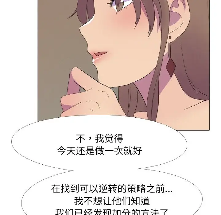 漫画《真人实境秀》第15话第6张图