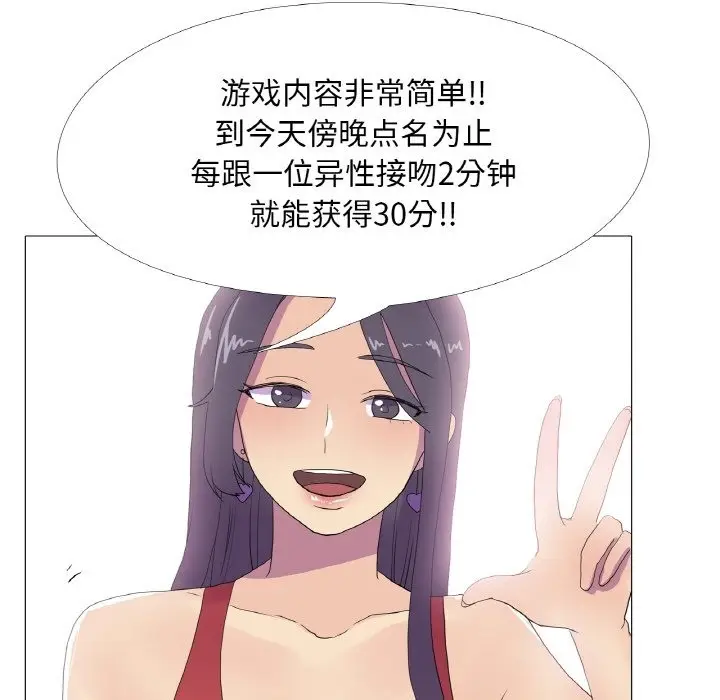 漫画《真人实境秀》第15话第60张图