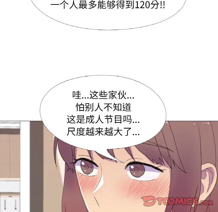 漫画《真人实境秀》第15话第62张图
