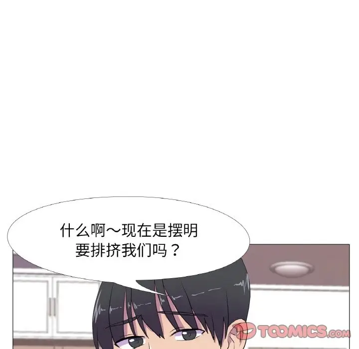 漫画《真人实境秀》第15话第74张图