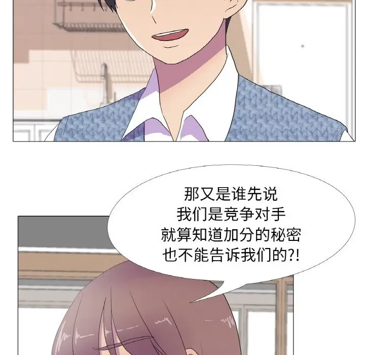 漫画《真人实境秀》第15话第75张图