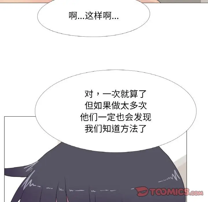 漫画《真人实境秀》第15话第8张图