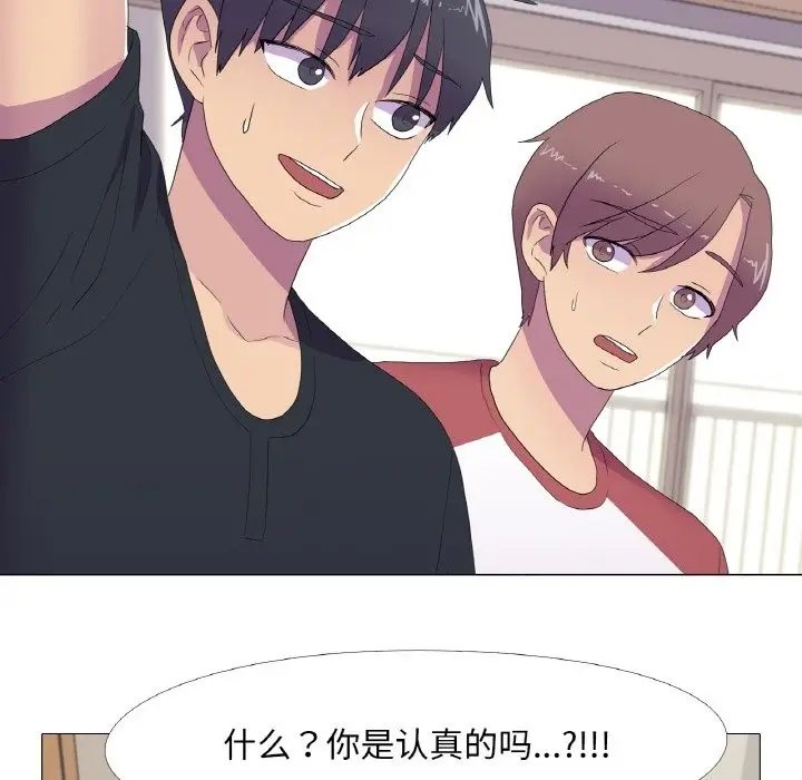 漫画《真人实境秀》第15话第88张图