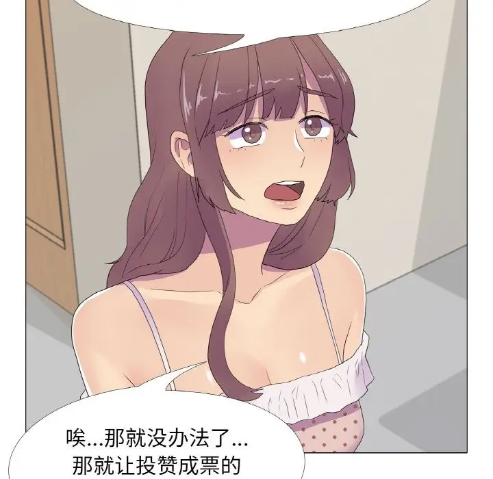 漫画《真人实境秀》第15话第89张图