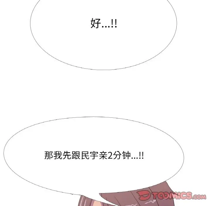 漫画《真人实境秀》第15话第92张图