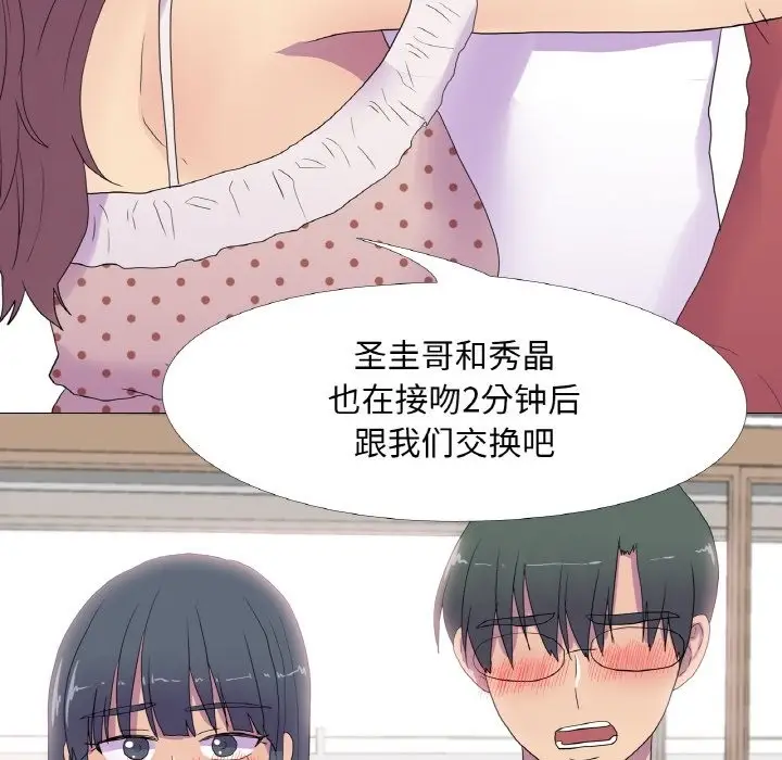 漫画《真人实境秀》第15话第94张图