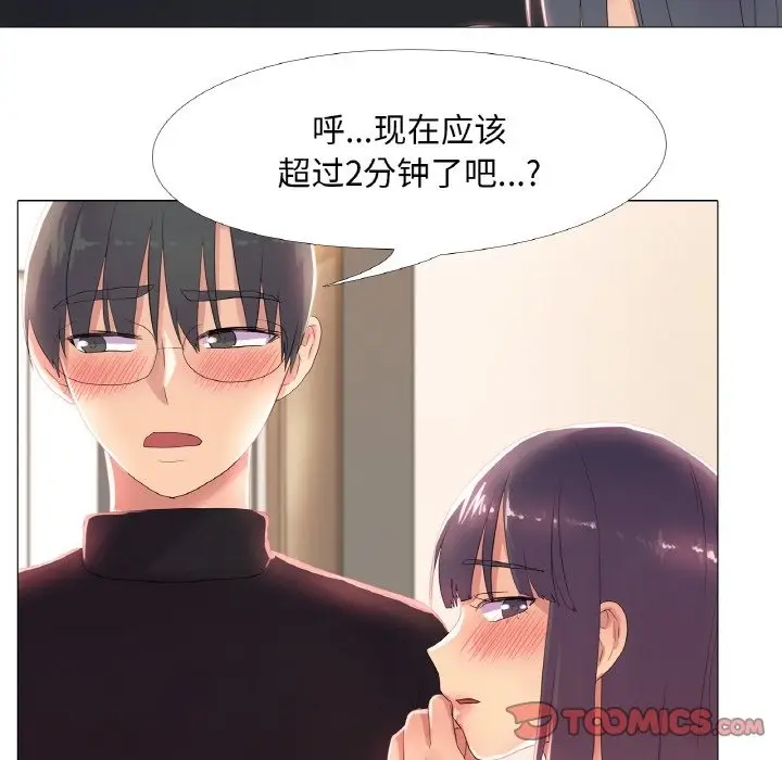 漫画《真人实境秀》第16话第38张图