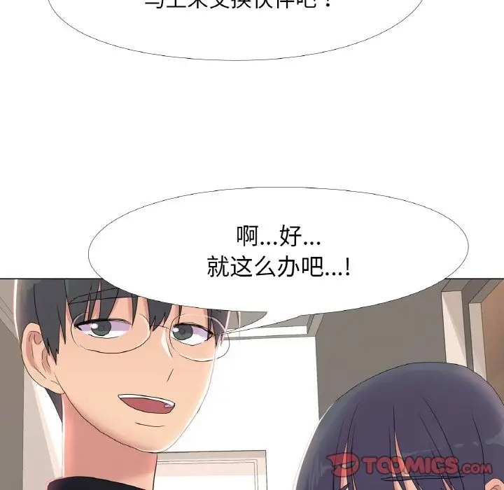 漫画《真人实境秀》第16话第44张图
