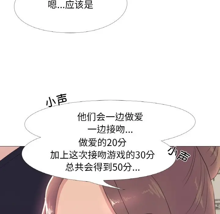 漫画《真人实境秀》第16话第65张图