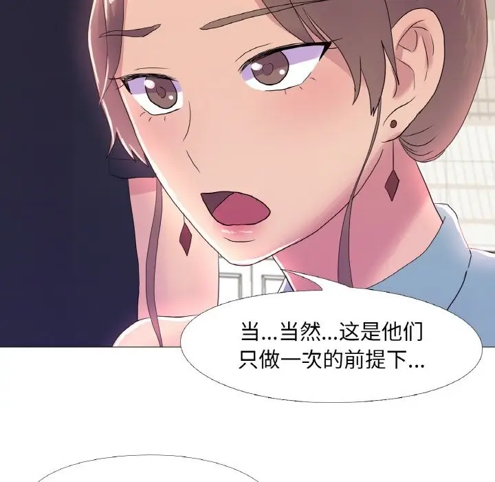 漫画《真人实境秀》第16话第66张图