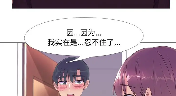 漫画《真人实境秀》第17话第119张图
