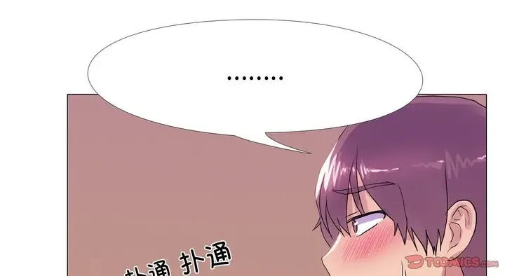 漫画《真人实境秀》第17话第48张图