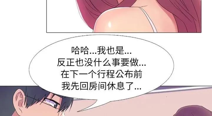 漫画《真人实境秀》第17话第89张图