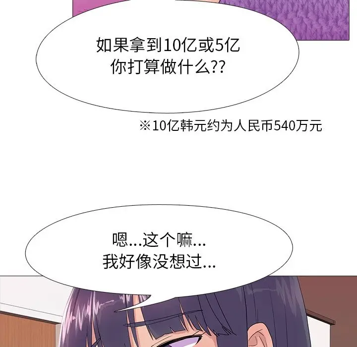 漫画《真人实境秀》第18话第113张图