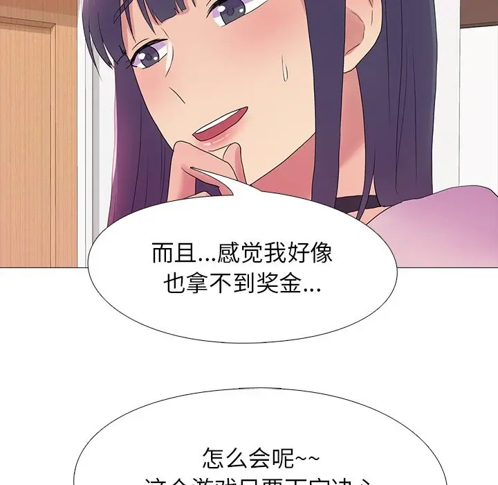 漫画《真人实境秀》第18话第114张图