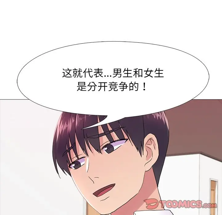 漫画《真人实境秀》第18话第117张图