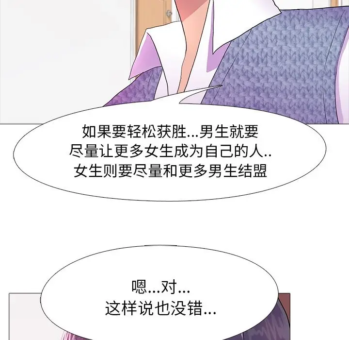 漫画《真人实境秀》第18话第118张图