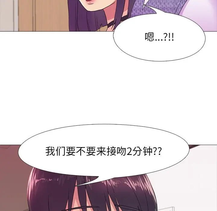 漫画《真人实境秀》第18话第121张图