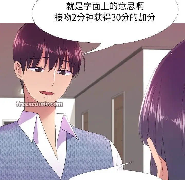 漫画《真人实境秀》第19话第21张图