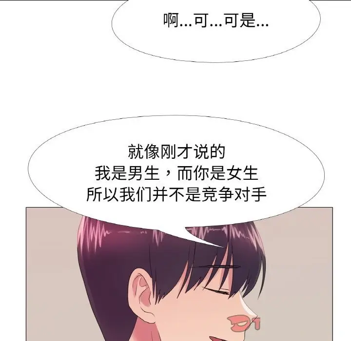 漫画《真人实境秀》第19话第22张图