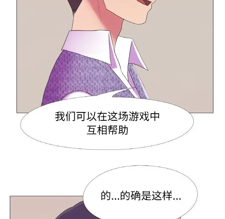 漫画《真人实境秀》第19话第23张图