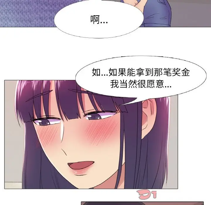 漫画《真人实境秀》第19话第26张图