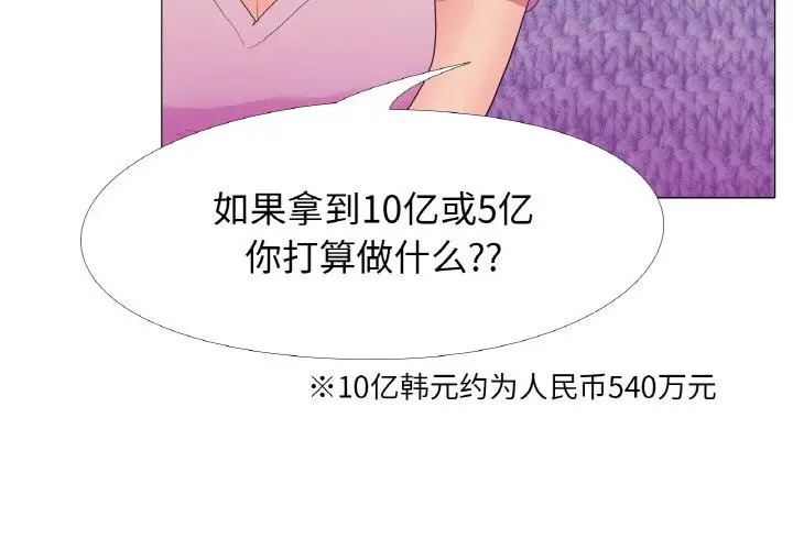 漫画《真人实境秀》第19话第3张图