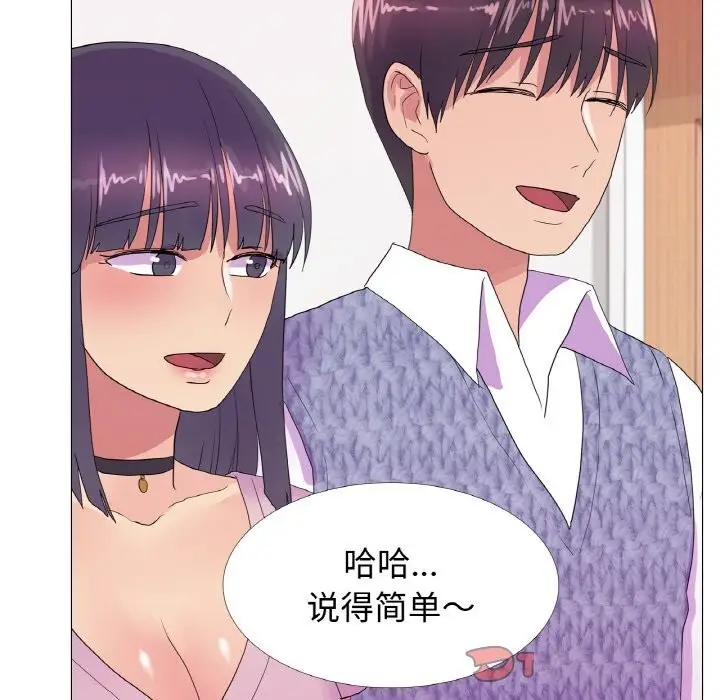 漫画《真人实境秀》第19话第6张图