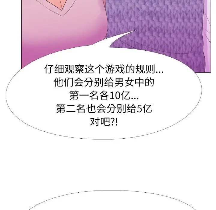 漫画《真人实境秀》第19话第7张图