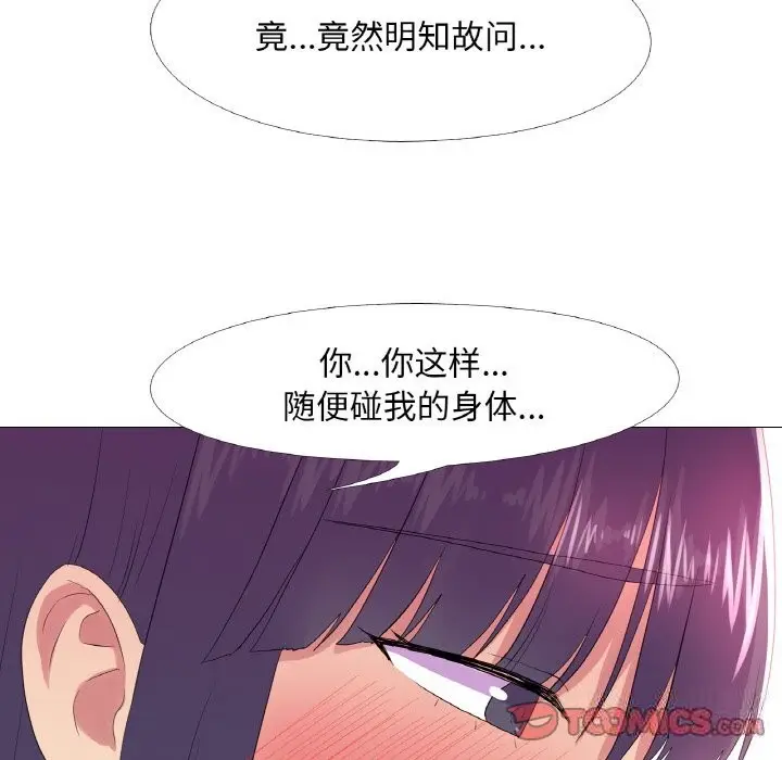 漫画《真人实境秀》第20话第33张图