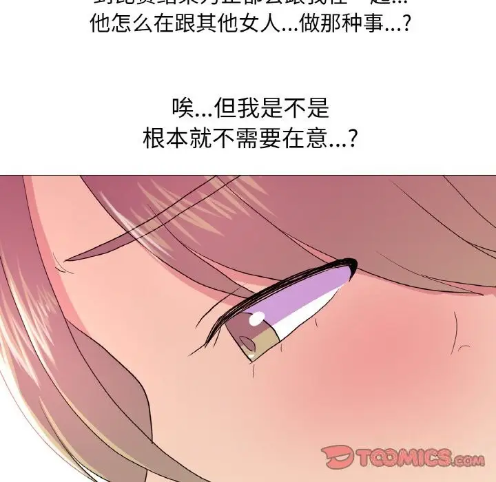 漫画《真人实境秀》第20话第81张图