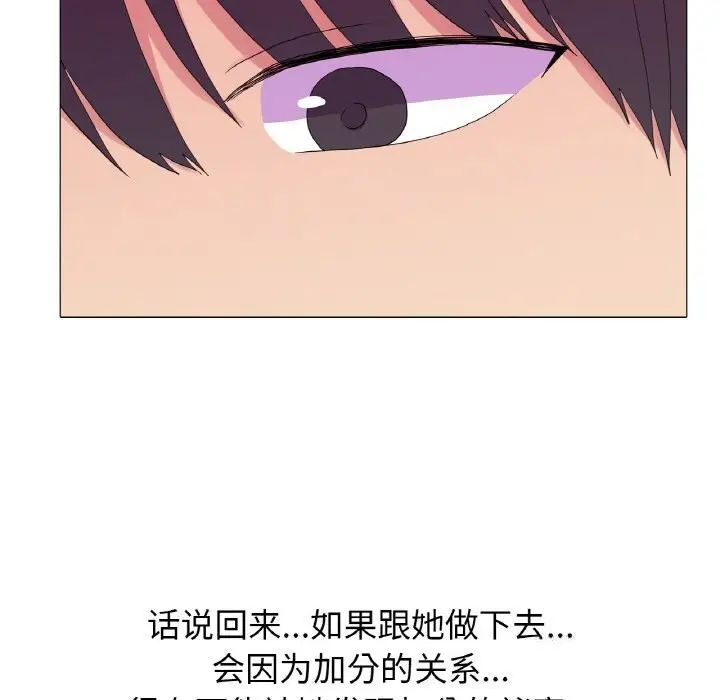 漫画《真人实境秀》第20话第91张图