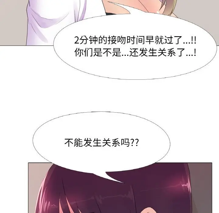 漫画《真人实境秀》第21话第57张图