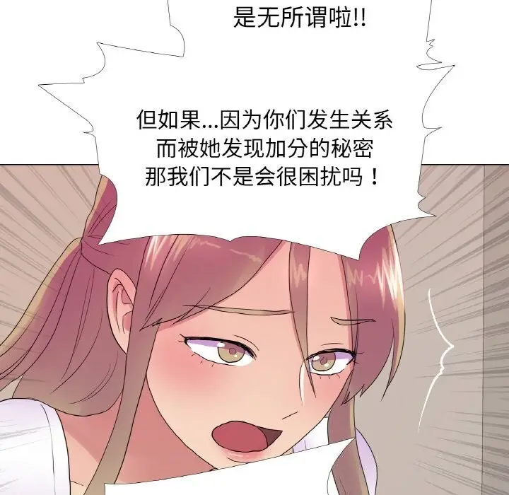 漫画《真人实境秀》第21话第59张图