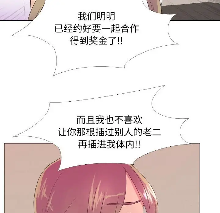 漫画《真人实境秀》第21话第60张图