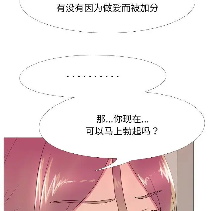 漫画《真人实境秀》第21话第67张图