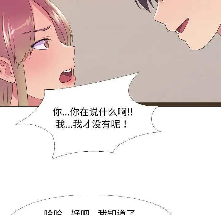 漫画《真人实境秀》第21话第75张图
