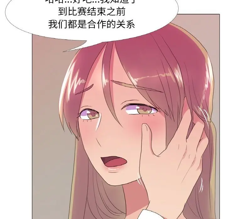 漫画《真人实境秀》第21话第76张图