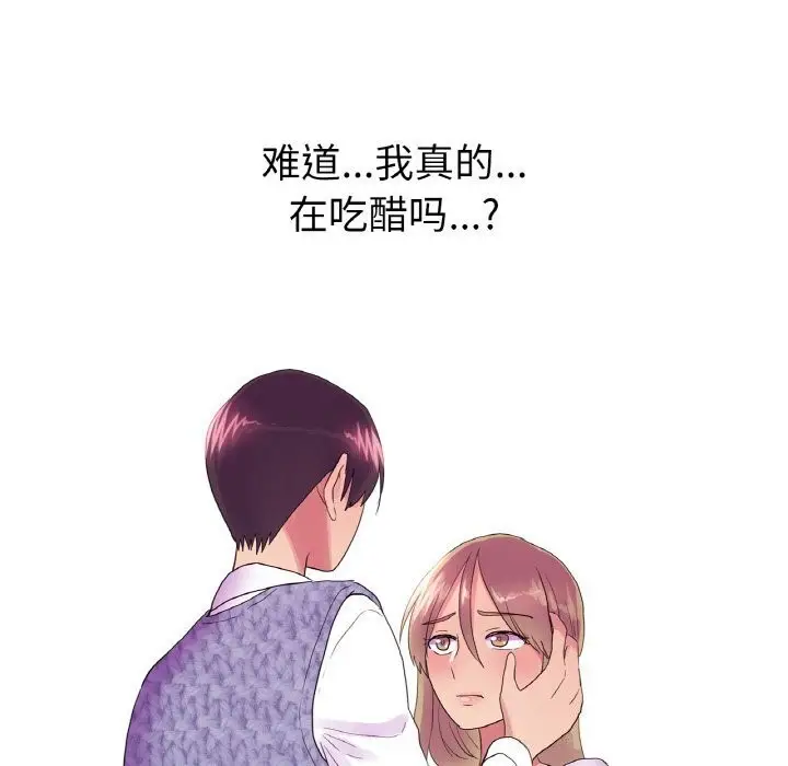 漫画《真人实境秀》第21话第79张图