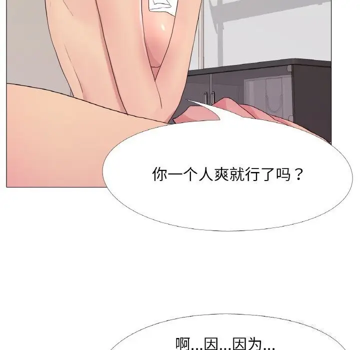 漫画《真人实境秀》第22话第68张图