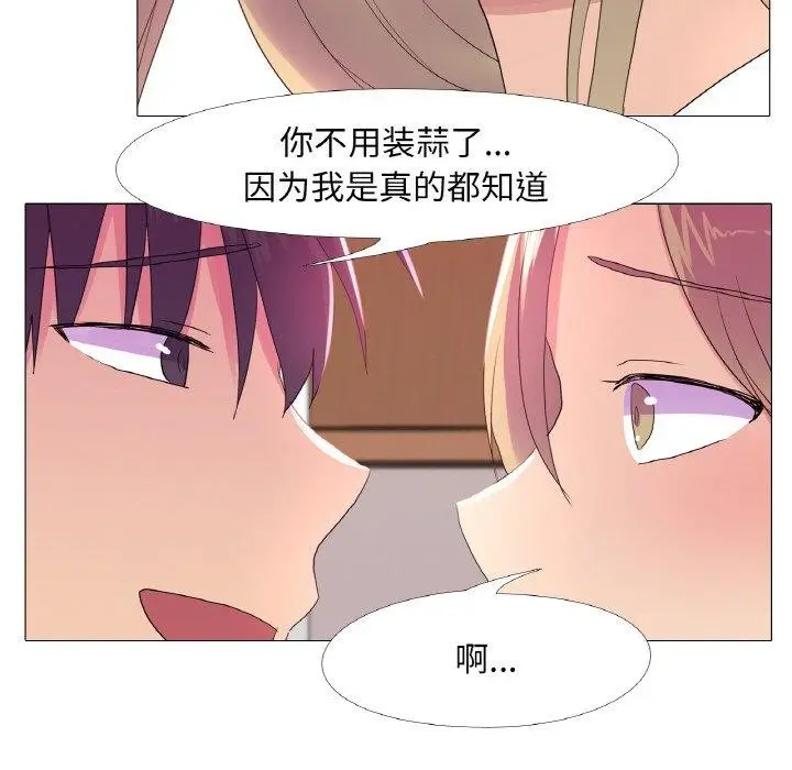 漫画《真人实境秀》第23话第65张图