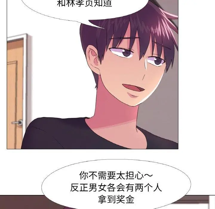 漫画《真人实境秀》第23话第67张图