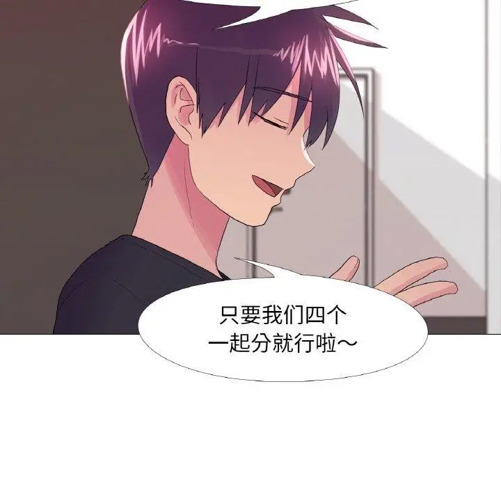 漫画《真人实境秀》第23话第68张图