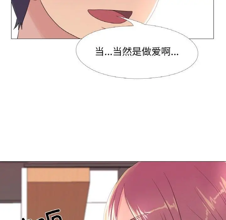 漫画《真人实境秀》第23话第74张图