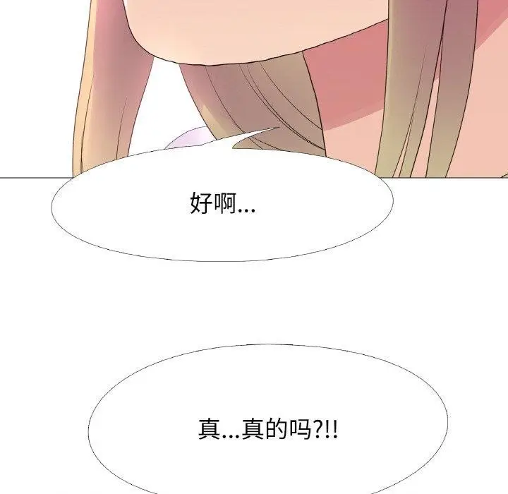 漫画《真人实境秀》第23话第81张图