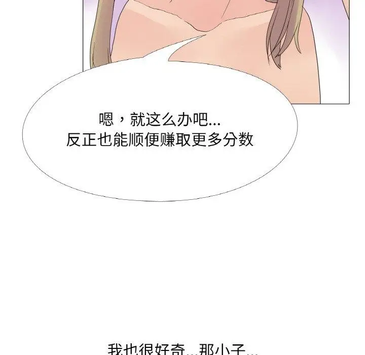 漫画《真人实境秀》第23话第84张图