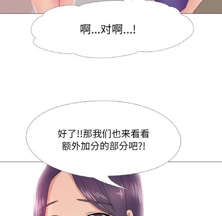 漫画《真人实境秀》第24话第103张图