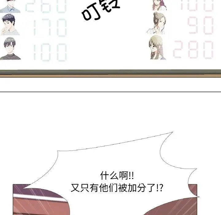 漫画《真人实境秀》第24话第106张图