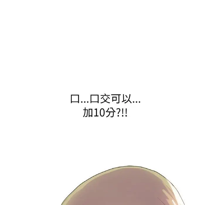 漫画《真人实境秀》第24话第113张图