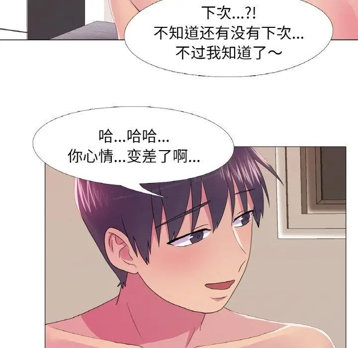 漫画《真人实境秀》第24话第53张图